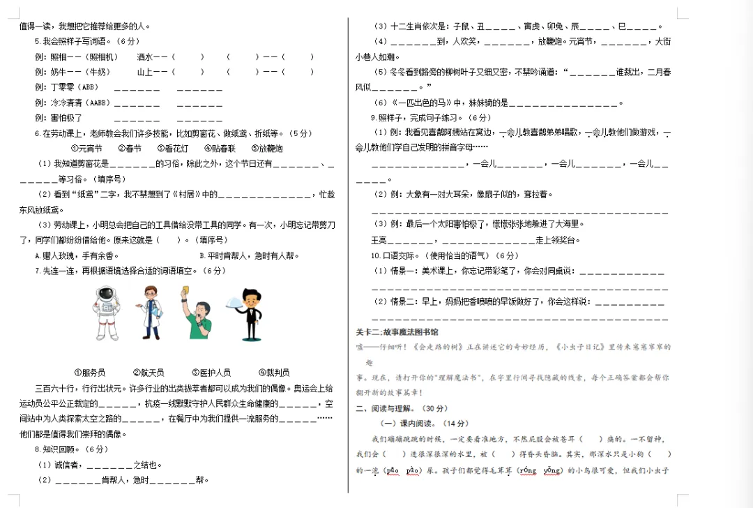 【期中试卷】二年级语文下册期中素养测评卷提高卷01(含答题卡+答案解析),限时领取 第8张