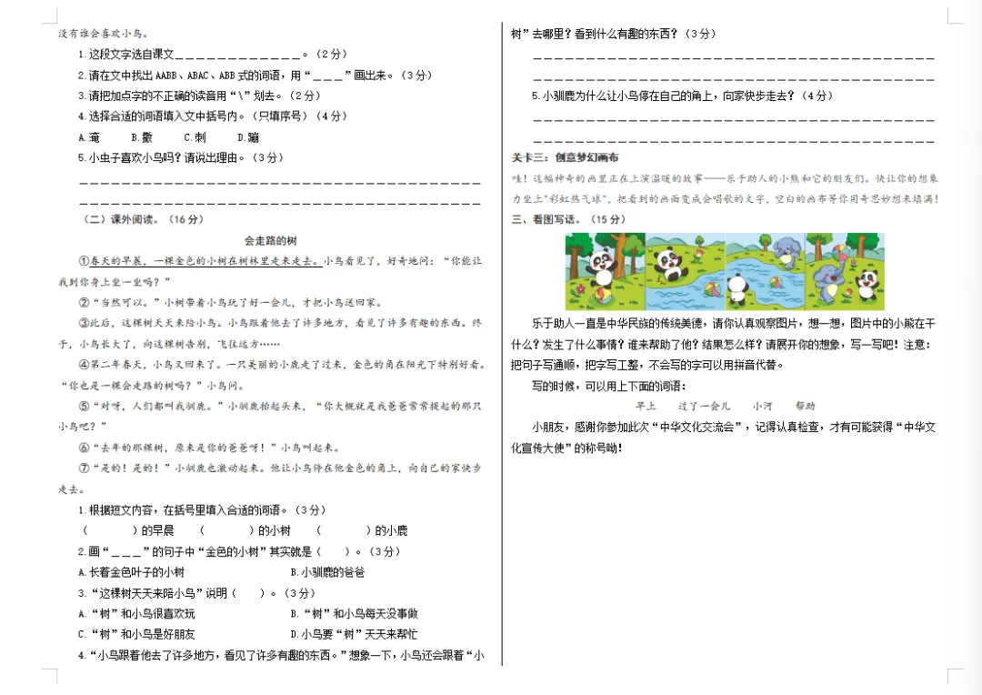 【期中试卷】二年级语文下册期中素养测评卷提高卷01(含答题卡+答案解析),限时领取 第9张