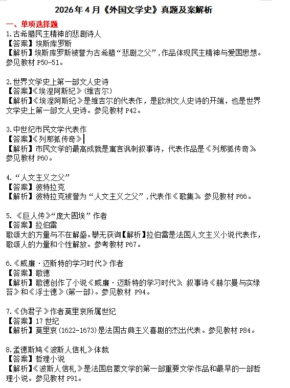 2026年4月自考真题以及答案解析(考生回忆版)! 第6张