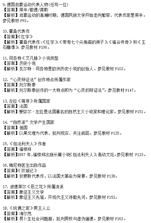 2026年4月自考真题以及答案解析(考生回忆版)! 第7张