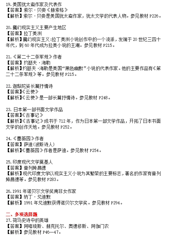 2026年4月自考真题以及答案解析(考生回忆版)! 第8张