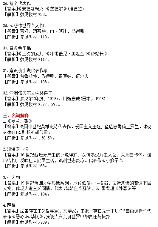 2026年4月自考真题以及答案解析(考生回忆版)! 第9张