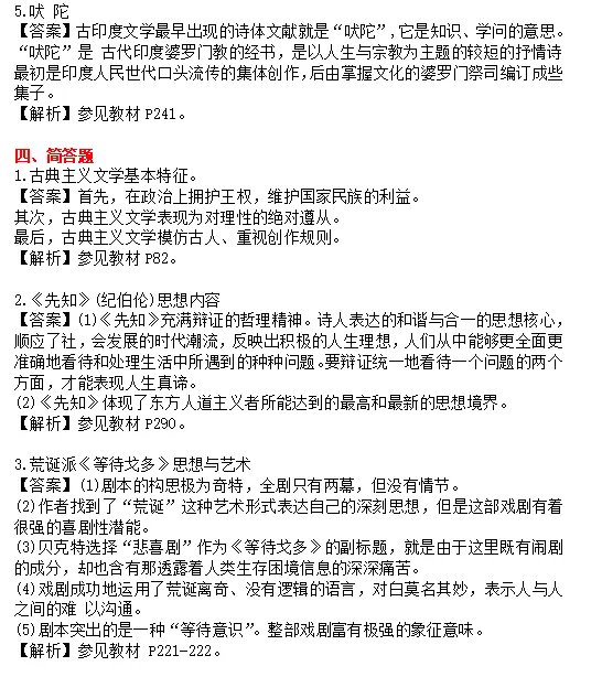 2026年4月自考真题以及答案解析(考生回忆版)! 第10张