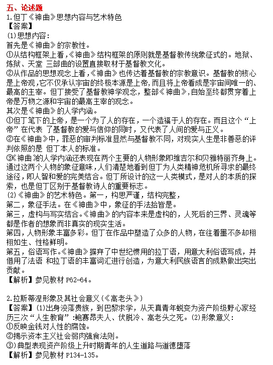 2026年4月自考真题以及答案解析(考生回忆版)! 第11张