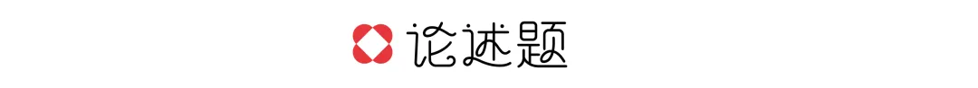 【真题解析】山东大学:2026初试真题解析 第60张