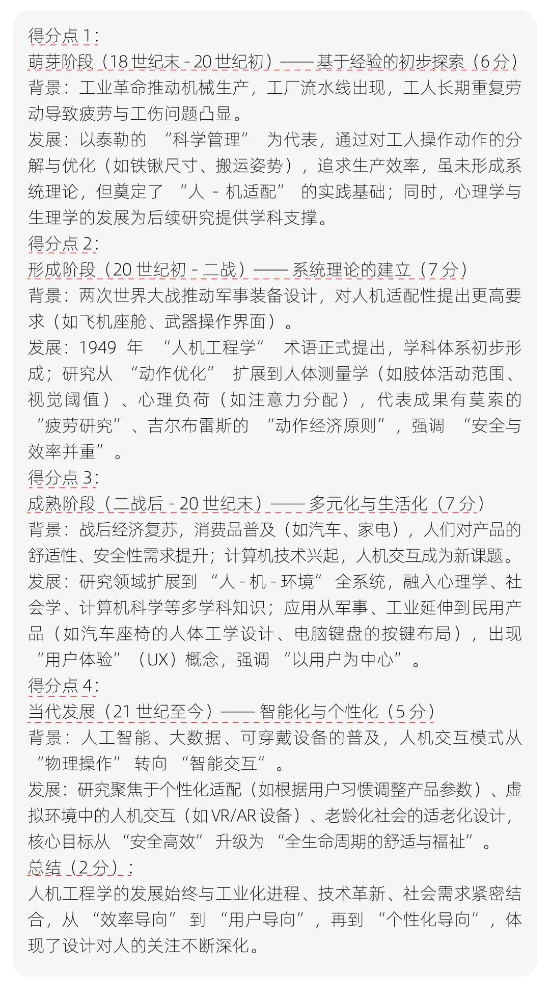 【真题解析】山东大学:2026初试真题解析 第64张