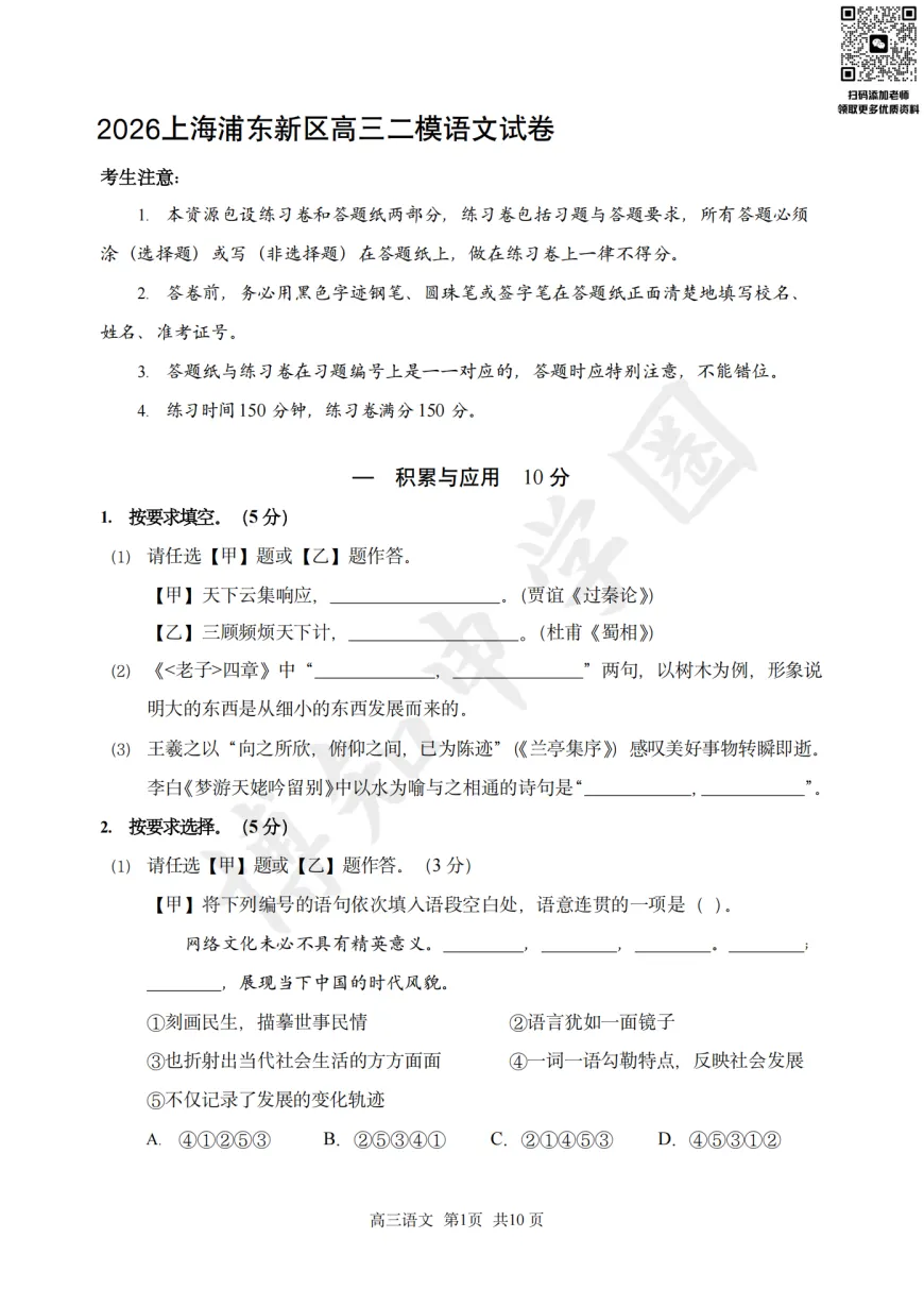 2026届上海浦东新区高三二模真题卷 第4张