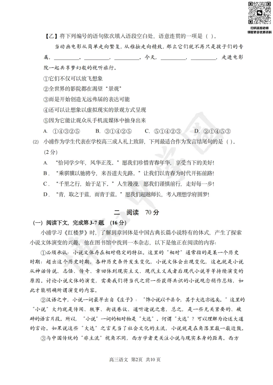 2026届上海浦东新区高三二模真题卷 第5张