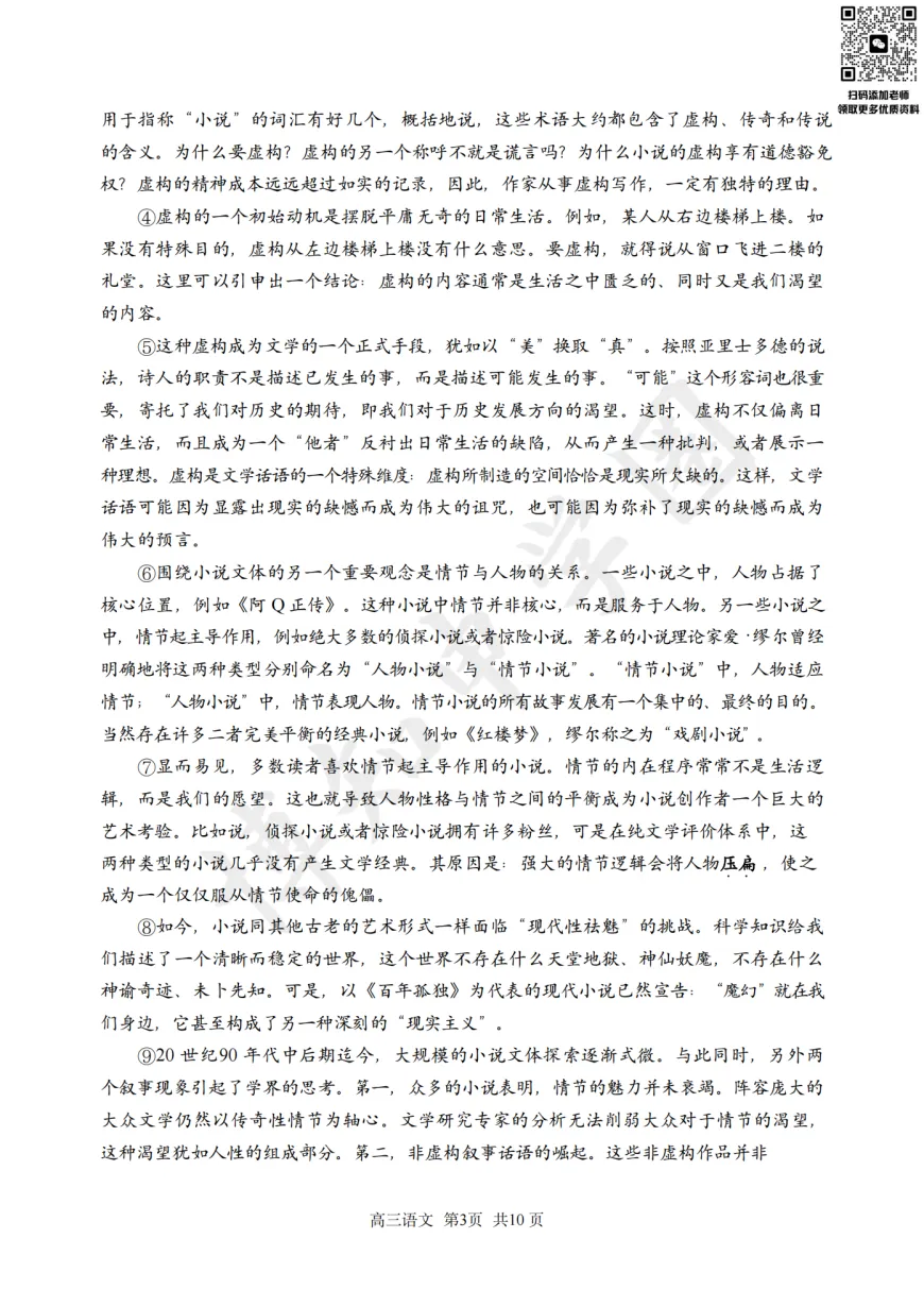 2026届上海浦东新区高三二模真题卷 第7张