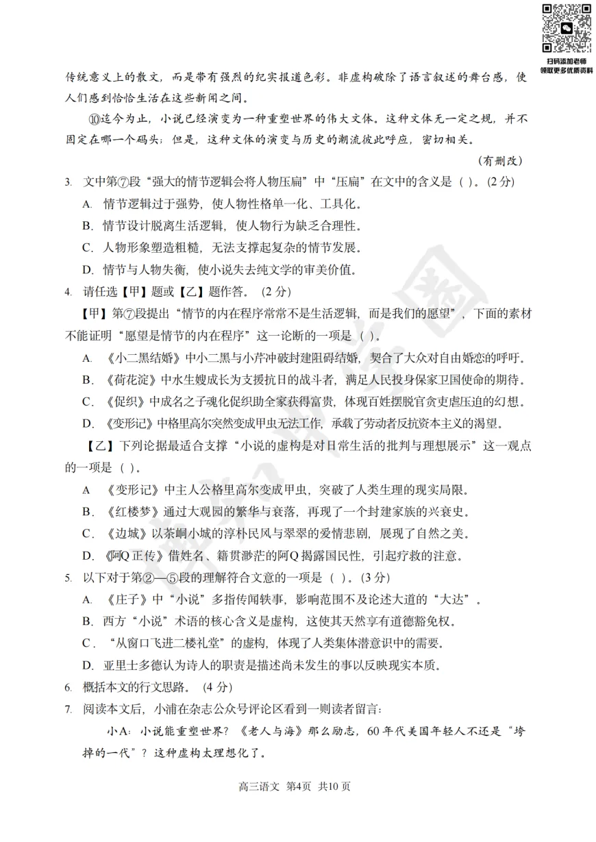 2026届上海浦东新区高三二模真题卷 第8张