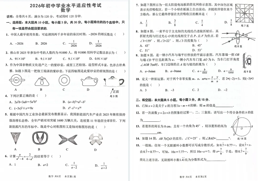 7科齐全!2026南海中考一模试卷+答案免费下载 第6张
