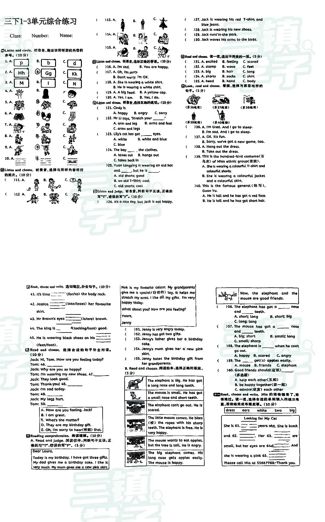 【3年级武昌区武汉小学英语试卷】2024-2025下学期期中 第3张