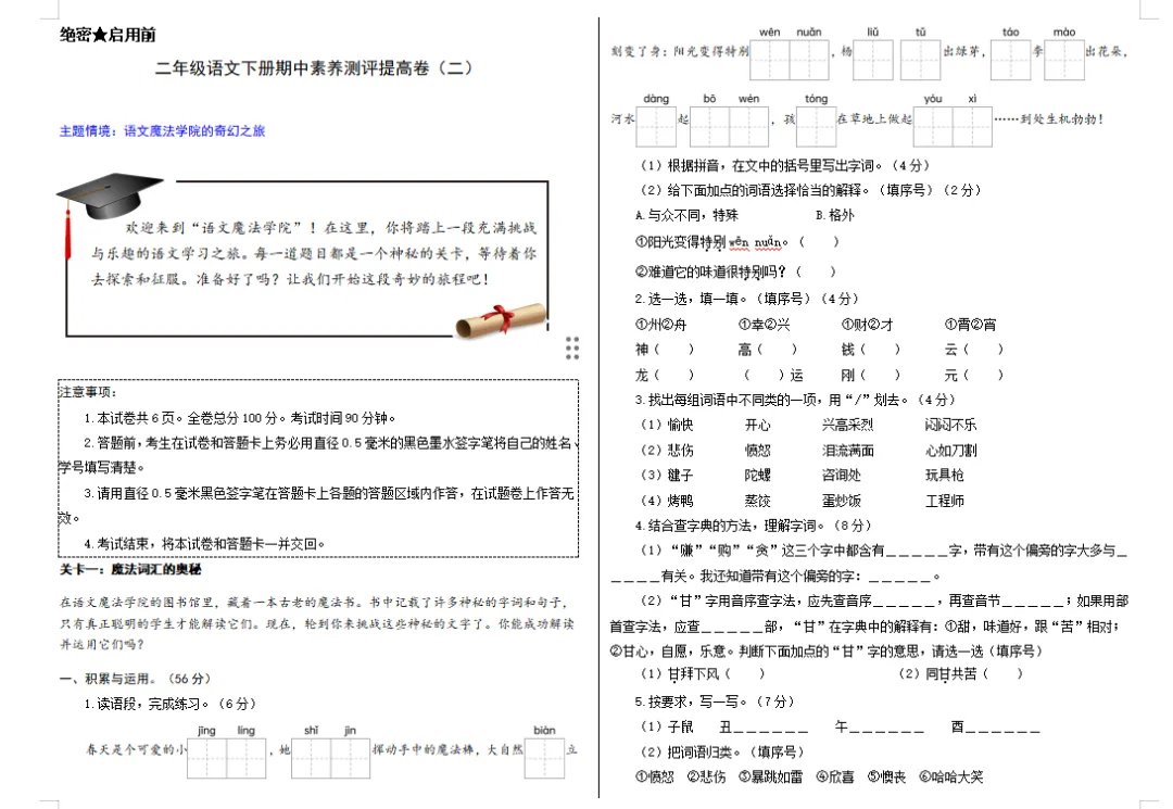 【期中试卷】二年级语文下册期中素养测评卷提高卷02(含答题卡+答案解析),限时领取 第7张 【期中试卷】二年级语文下册期中素养测评卷提高卷02(含答题卡+答案解析),限时领取 第7张