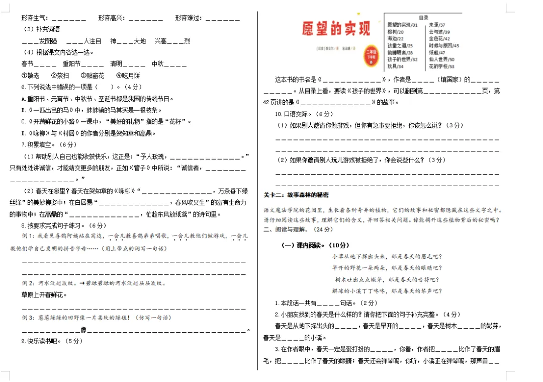 【期中试卷】二年级语文下册期中素养测评卷提高卷02(含答题卡+答案解析),限时领取 第8张 【期中试卷】二年级语文下册期中素养测评卷提高卷02(含答题卡+答案解析),限时领取 第8张