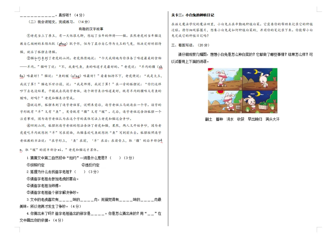 【期中试卷】二年级语文下册期中素养测评卷提高卷02(含答题卡+答案解析),限时领取 第9张 【期中试卷】二年级语文下册期中素养测评卷提高卷02(含答题卡+答案解析),限时领取 第9张