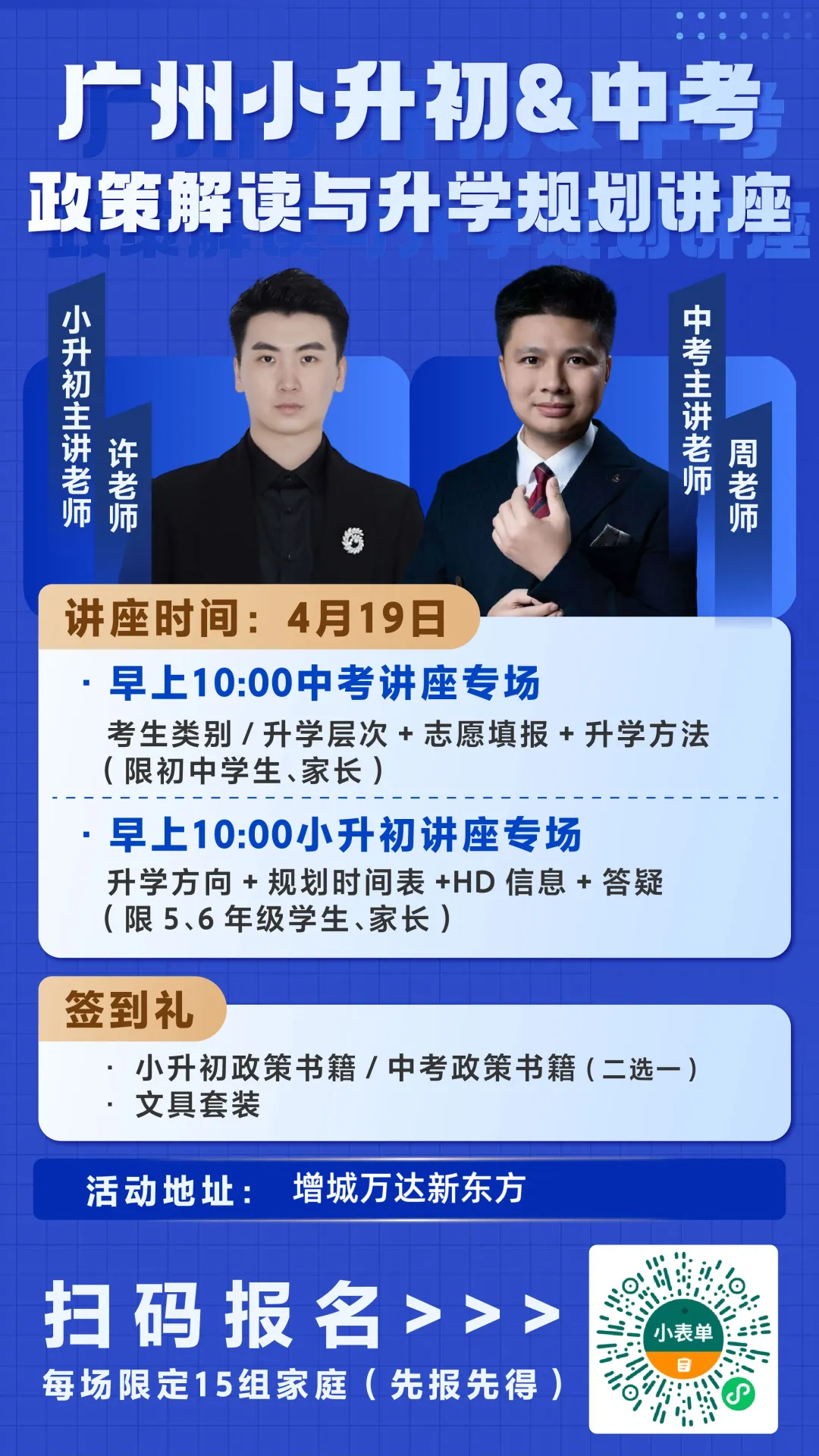 @增城小升初的中考家长看过来.... 第1张