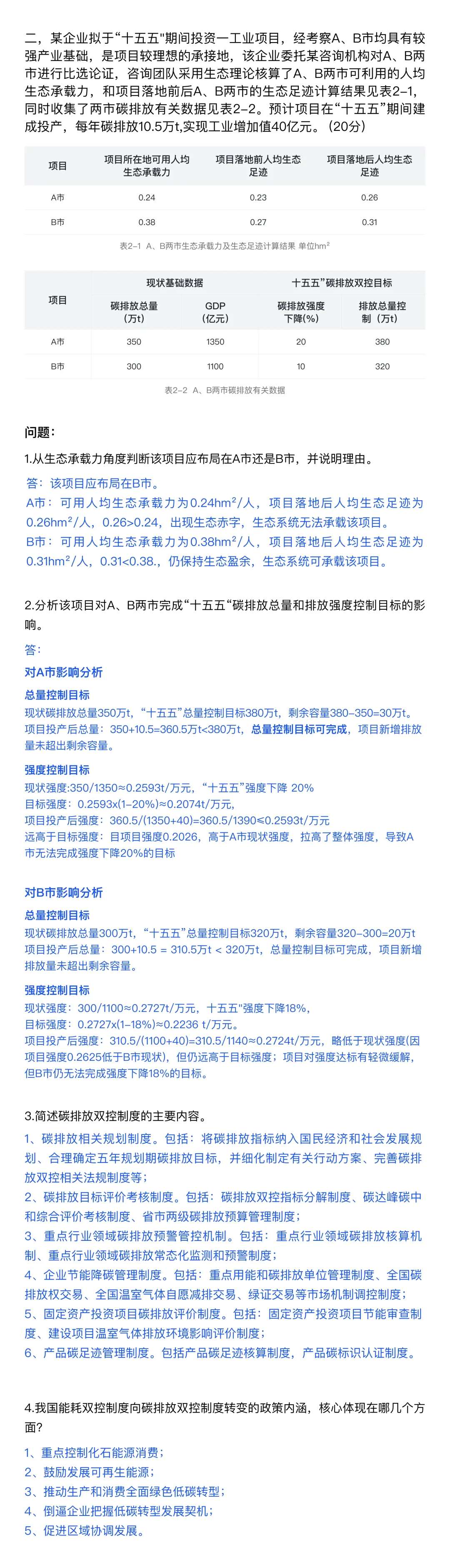 2026年咨询工程师《咨询实务》真题答案解析来了! 第3张