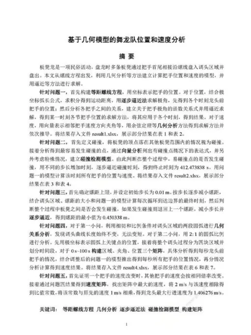 1992—2025年数模国赛真题+优秀论文汇总!2026备赛直接抄作业! 第2张 1992—2025年数模国赛真题+优秀论文汇总!2026备赛直接抄作业! 第2张