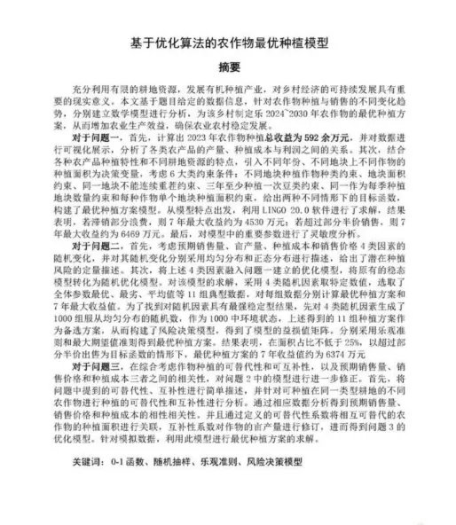 1992—2025年数模国赛真题+优秀论文汇总!2026备赛直接抄作业! 第4张 1992—2025年数模国赛真题+优秀论文汇总!2026备赛直接抄作业! 第4张