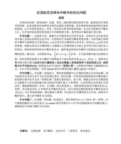 1992—2025年数模国赛真题+优秀论文汇总!2026备赛直接抄作业! 第5张 1992—2025年数模国赛真题+优秀论文汇总!2026备赛直接抄作业! 第5张