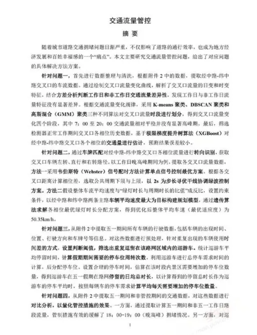 1992—2025年数模国赛真题+优秀论文汇总!2026备赛直接抄作业! 第6张 1992—2025年数模国赛真题+优秀论文汇总!2026备赛直接抄作业! 第6张