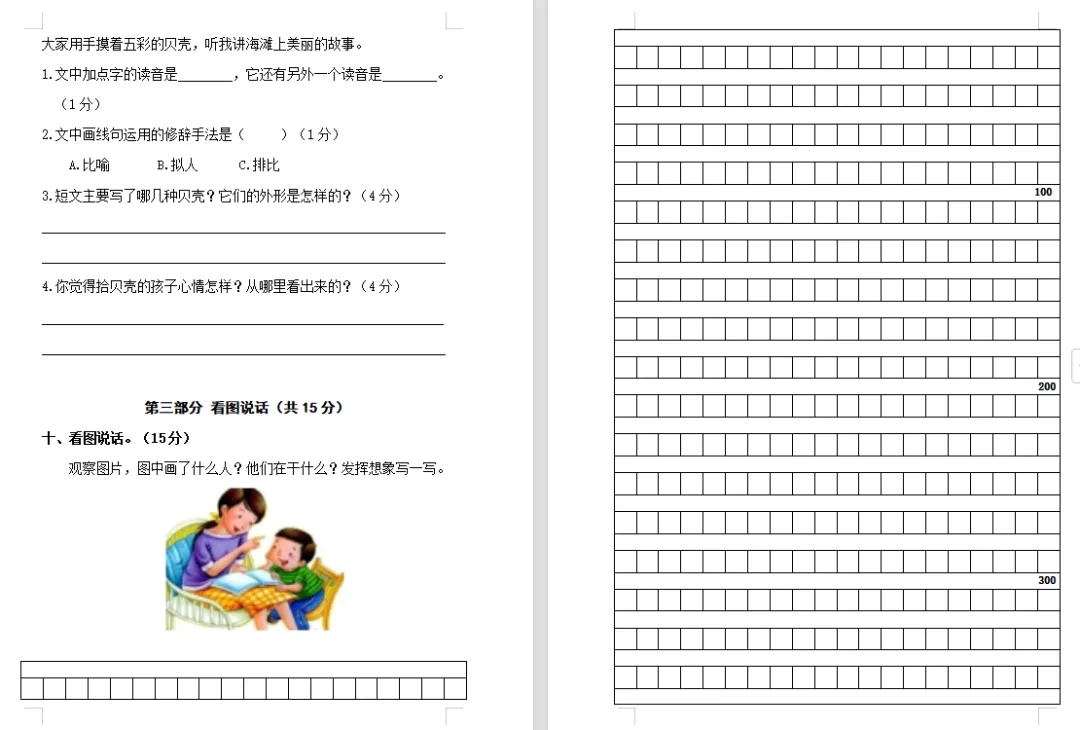 【期中试卷】二年级语文下册期中测试卷(分层训练基础卷培优卷+6套练习卷),限时领取 第9张 【期中试卷】二年级语文下册期中测试卷(分层训练基础卷培优卷+6套练习卷),限时领取 第9张