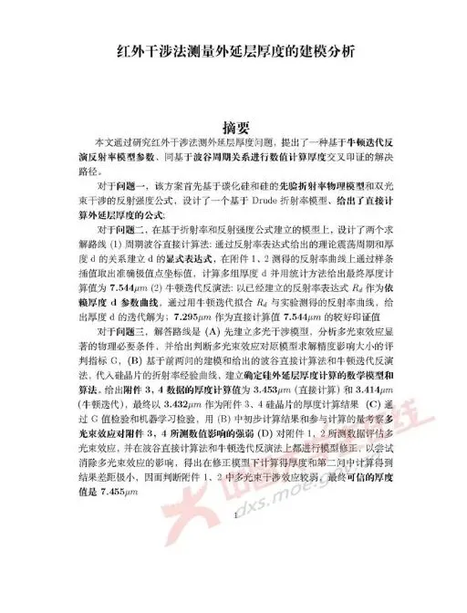 1992—2025年数模国赛真题+优秀论文汇总!2026备赛直接抄作业! 第8张 1992—2025年数模国赛真题+优秀论文汇总!2026备赛直接抄作业! 第8张
