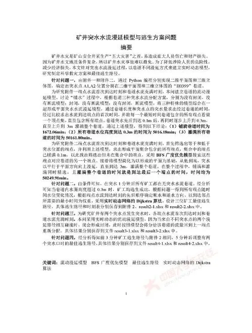 1992—2025年数模国赛真题+优秀论文汇总!2026备赛直接抄作业! 第10张 1992—2025年数模国赛真题+优秀论文汇总!2026备赛直接抄作业! 第10张
