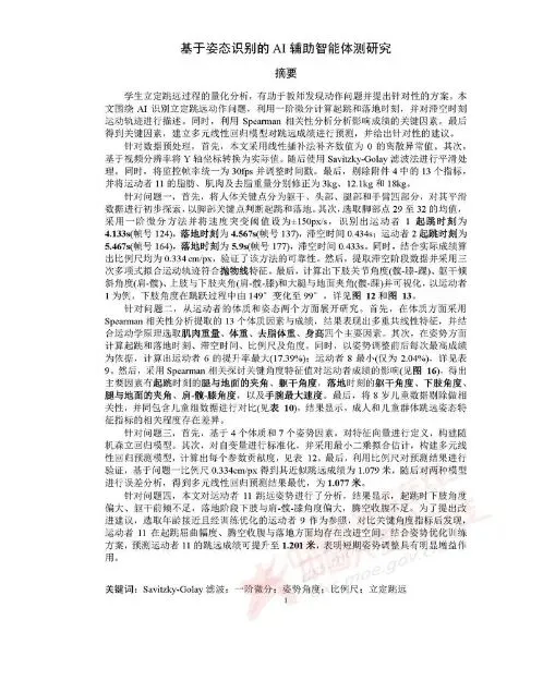 1992—2025年数模国赛真题+优秀论文汇总!2026备赛直接抄作业! 第11张 1992—2025年数模国赛真题+优秀论文汇总!2026备赛直接抄作业! 第11张