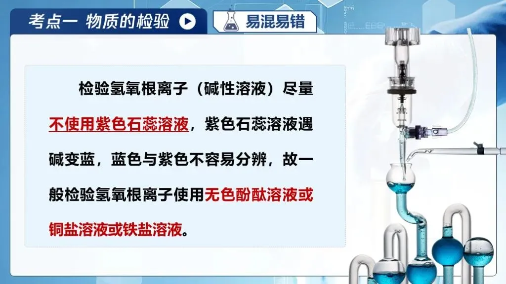 中考化学专题复习 | 专题十八《物质的检验、鉴别与除杂》课件+配套教学设计 第15张