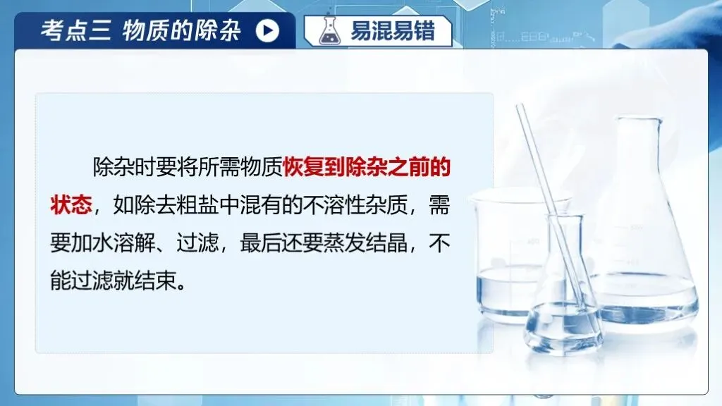 中考化学专题复习 | 专题十八《物质的检验、鉴别与除杂》课件+配套教学设计 第25张
