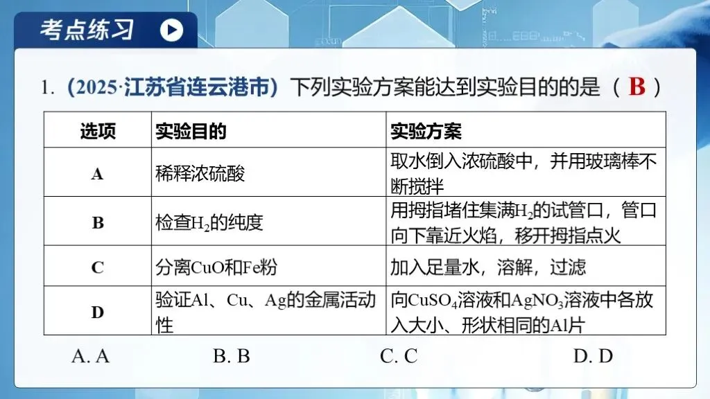 中考化学专题复习 | 专题十八《物质的检验、鉴别与除杂》课件+配套教学设计 第27张