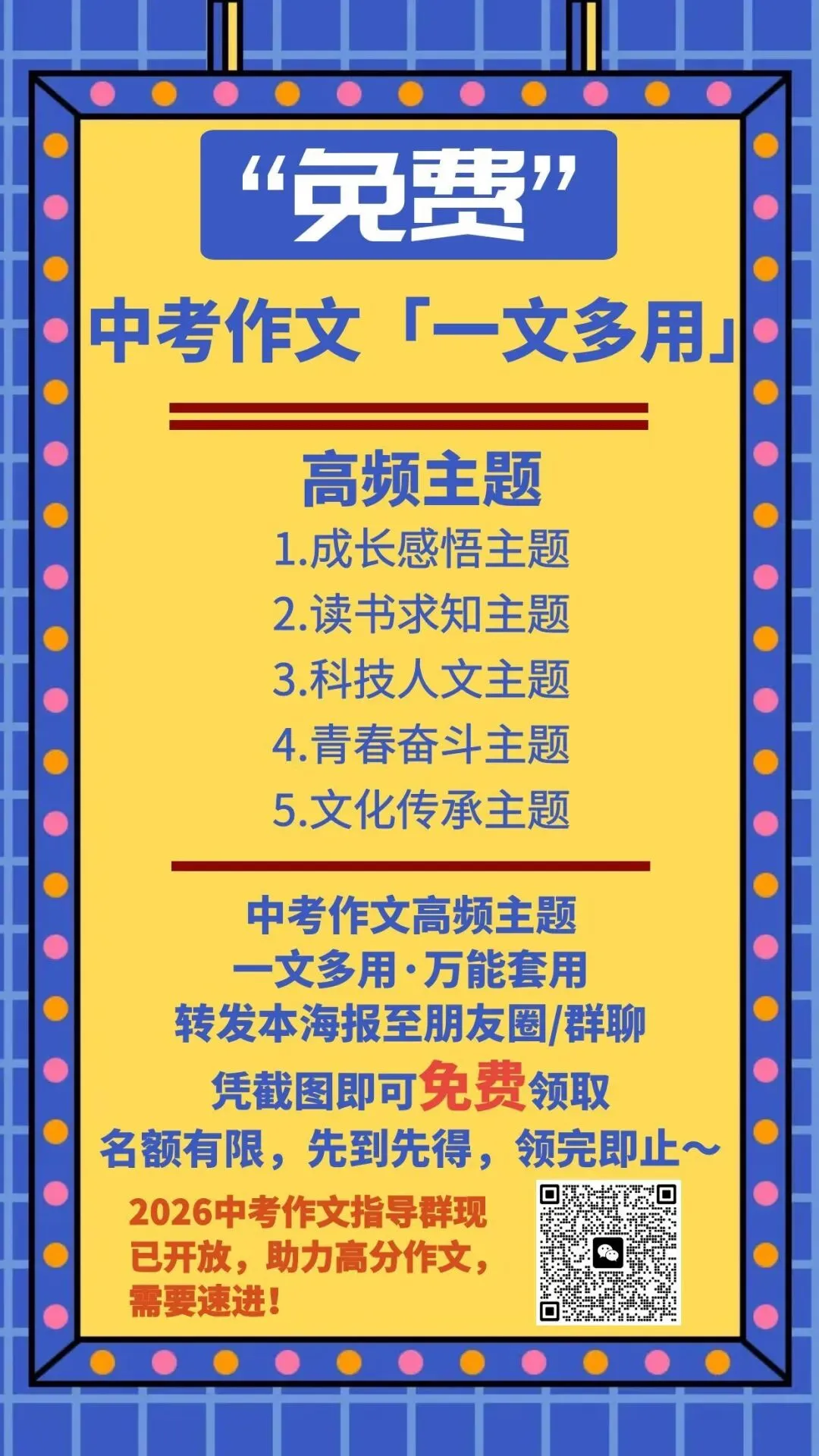 中考语文免费资料大放送 第1张