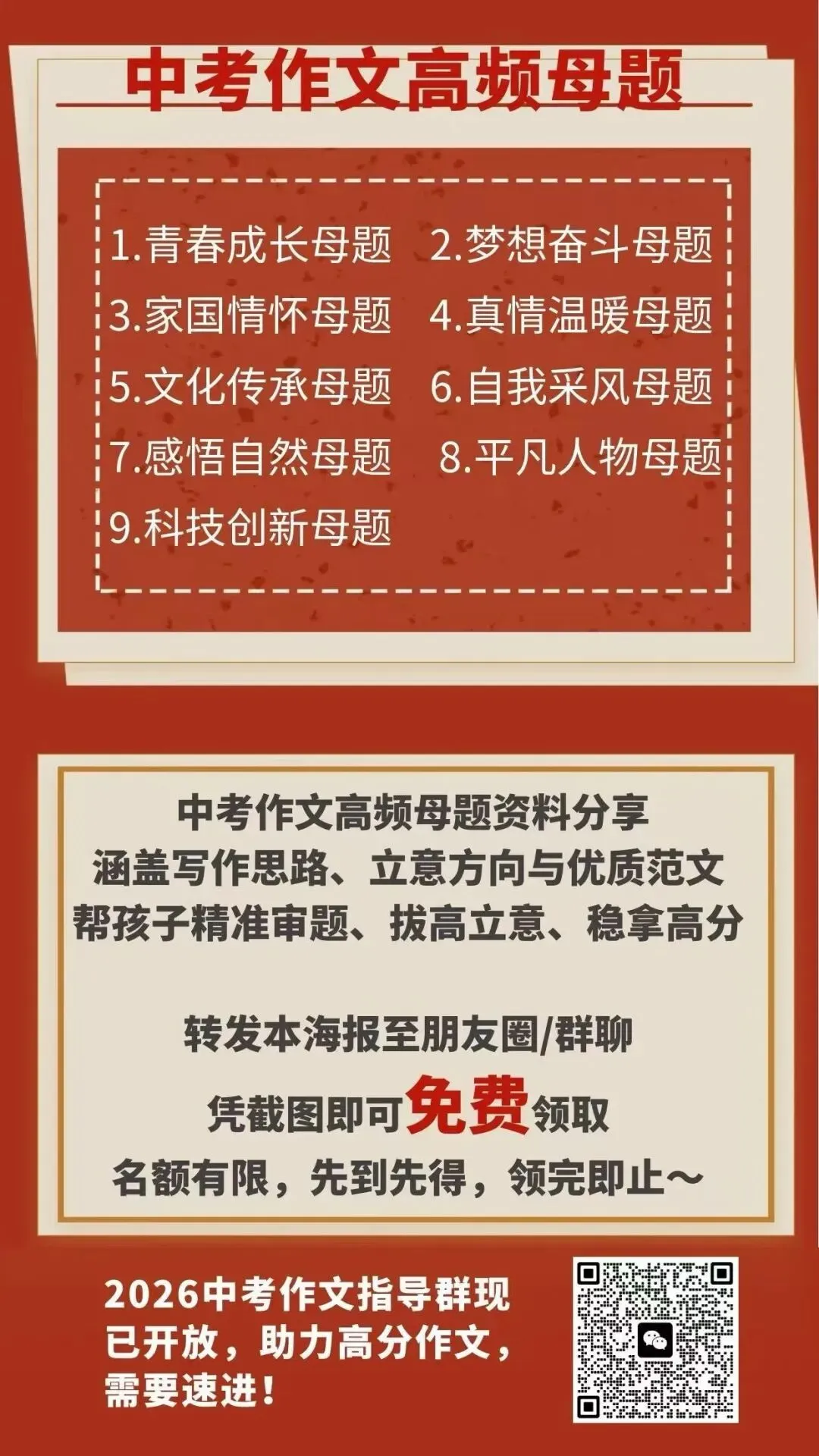 中考语文免费资料大放送 第2张