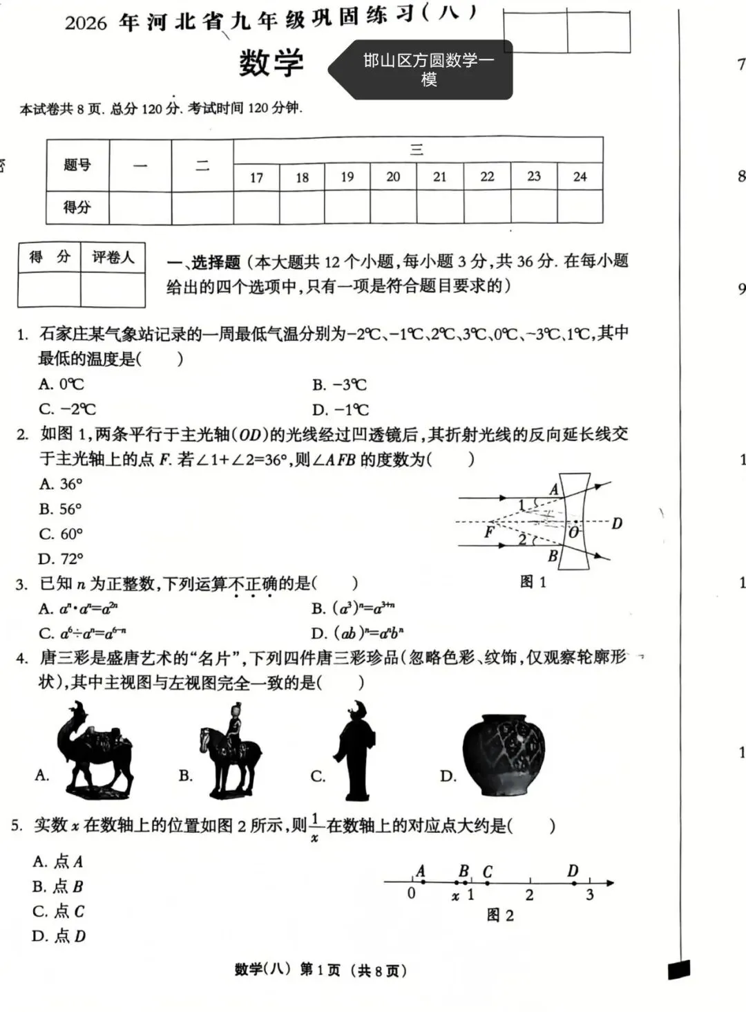2026芳园数学一模试卷 第3张