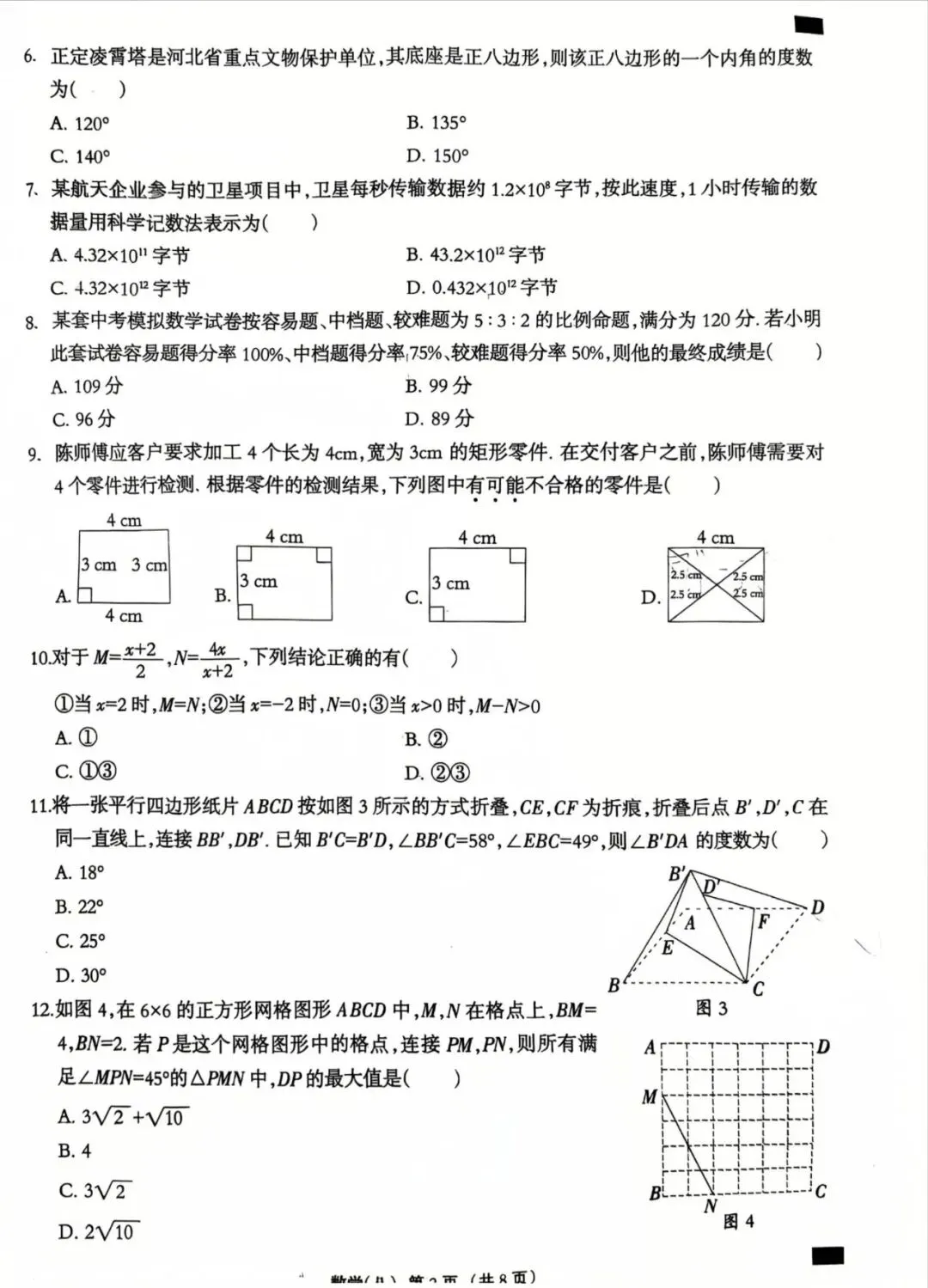 2026芳园数学一模试卷 第4张
