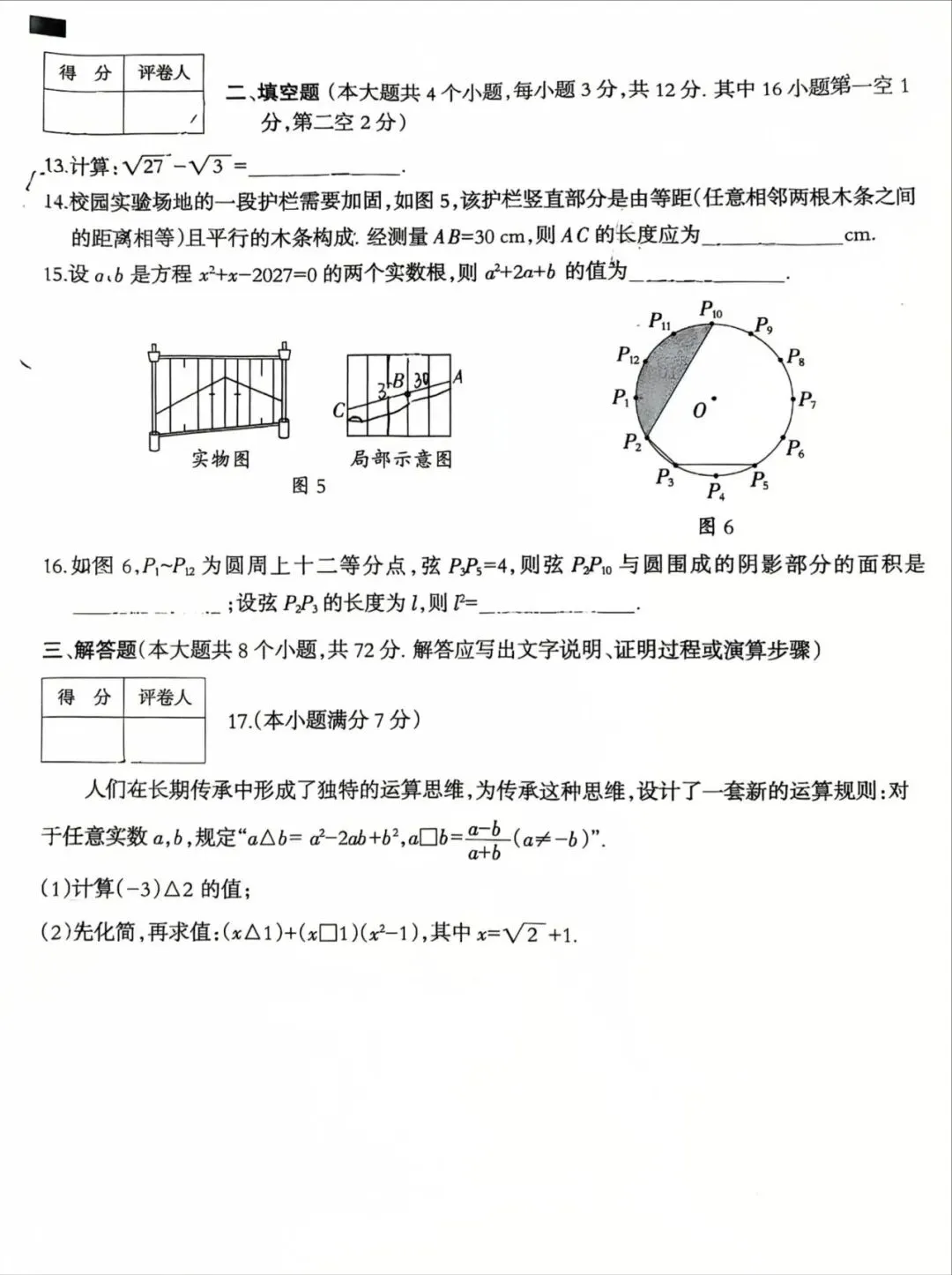 2026芳园数学一模试卷 第5张