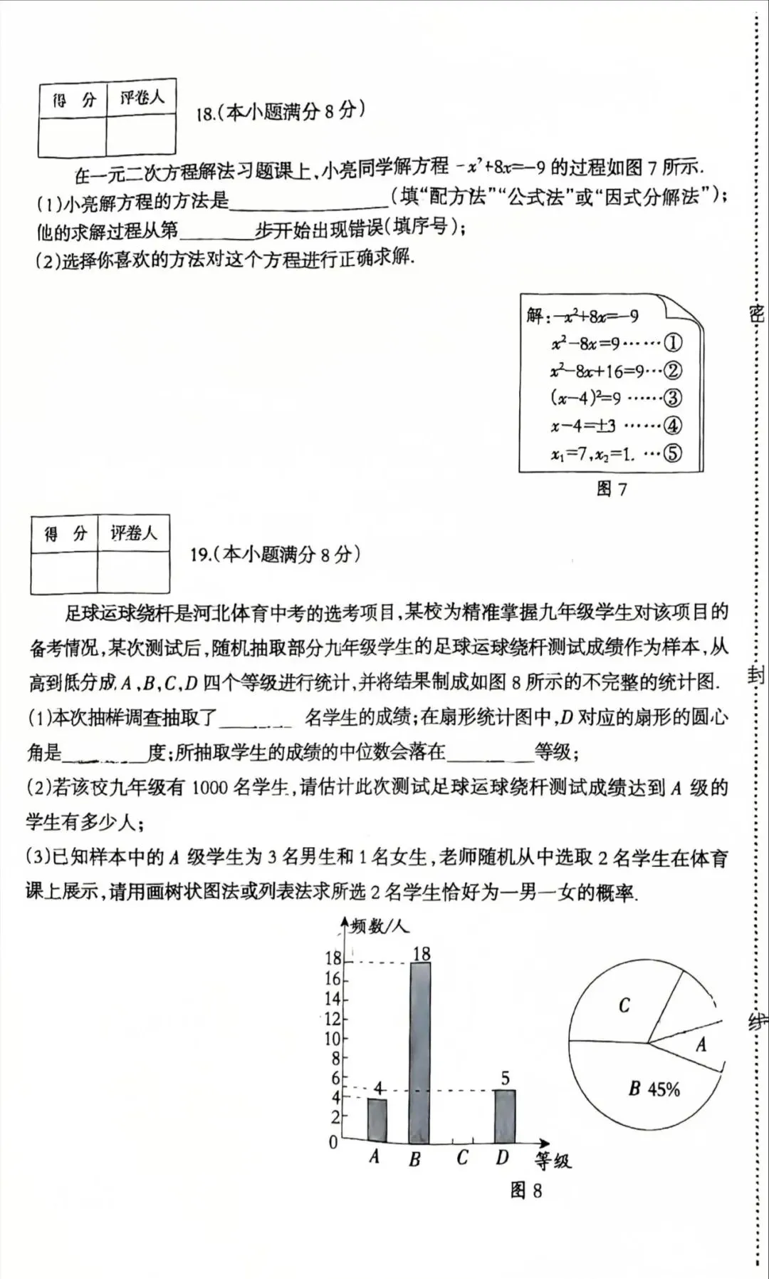 2026芳园数学一模试卷 第6张