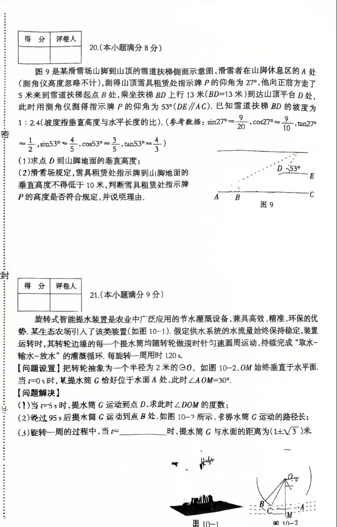 2026芳园数学一模试卷 第7张