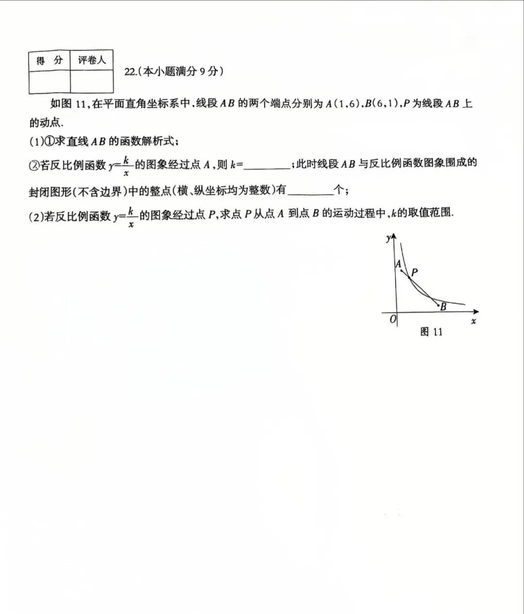 2026芳园数学一模试卷 第8张