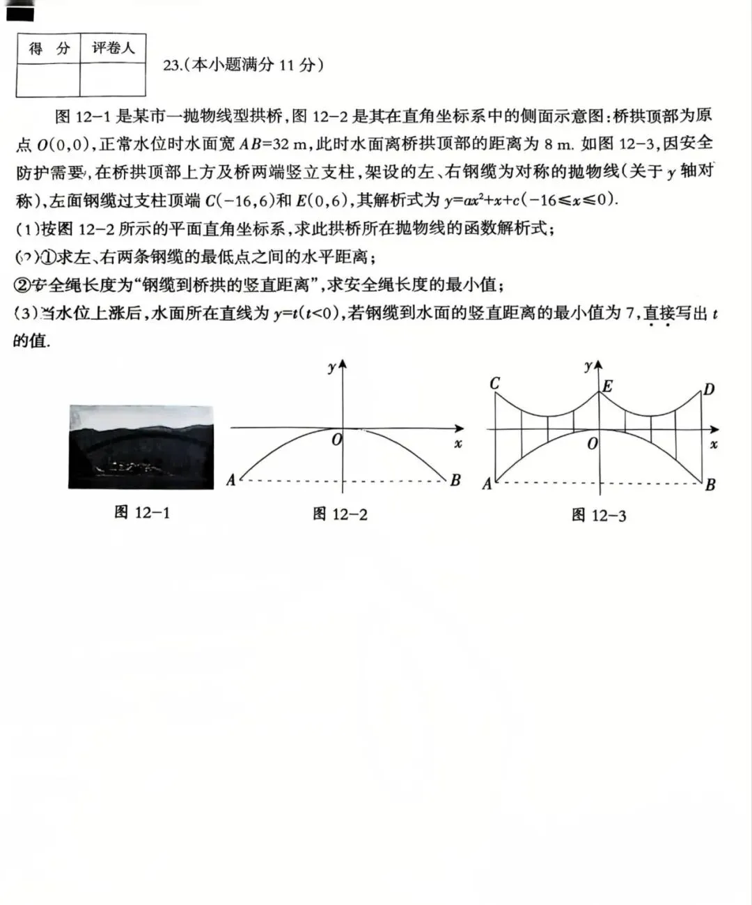 2026芳园数学一模试卷 第9张