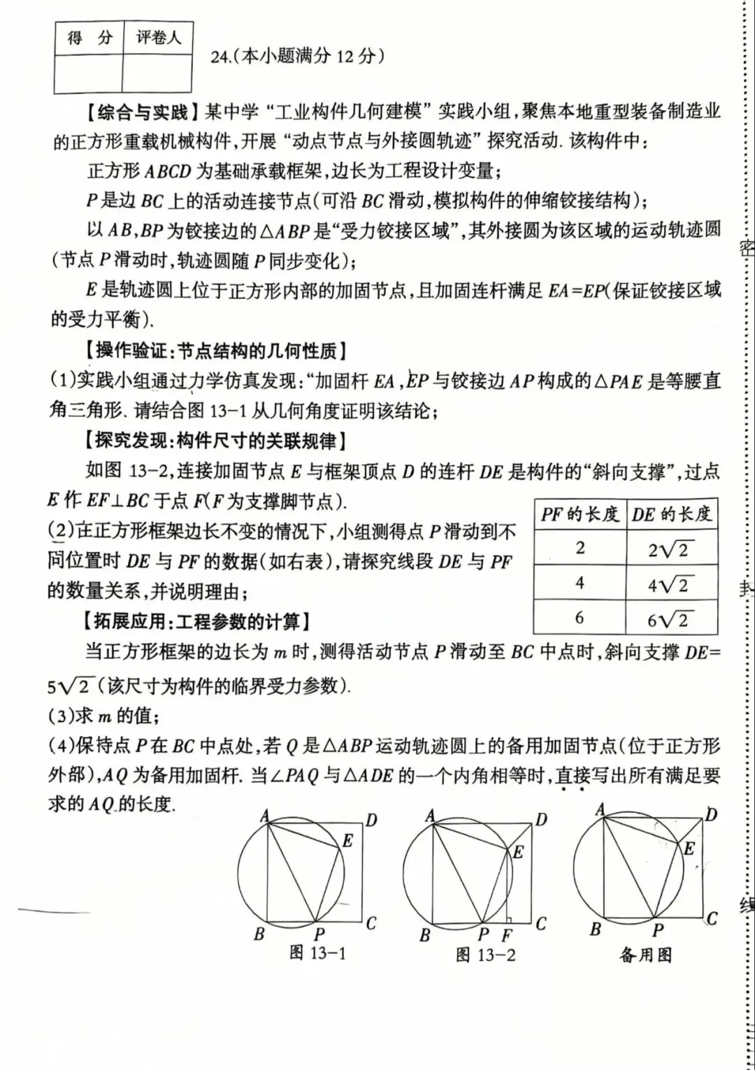 2026芳园数学一模试卷 第10张