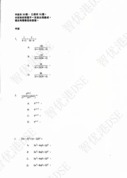 最新!DSE数学真题来啦!据说今年试卷真不难? 第8张