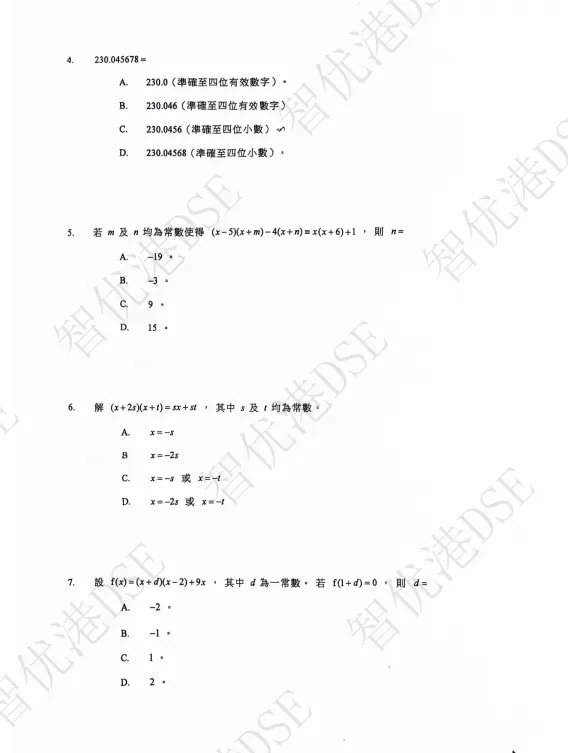 最新!DSE数学真题来啦!据说今年试卷真不难? 第9张