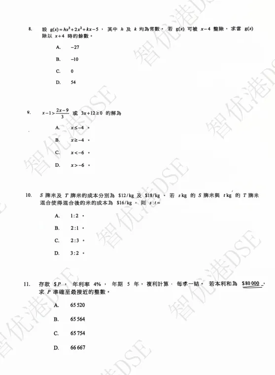 最新!DSE数学真题来啦!据说今年试卷真不难? 第10张