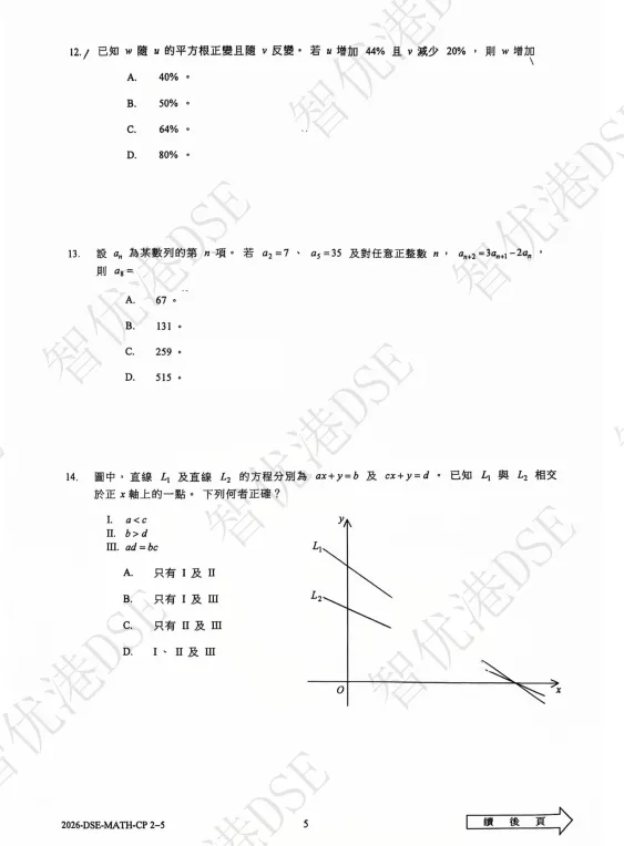 最新!DSE数学真题来啦!据说今年试卷真不难? 第11张