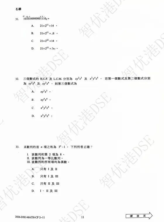 最新!DSE数学真题来啦!据说今年试卷真不难? 第12张