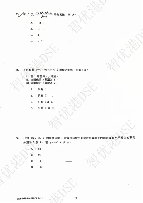 最新!DSE数学真题来啦!据说今年试卷真不难? 第13张