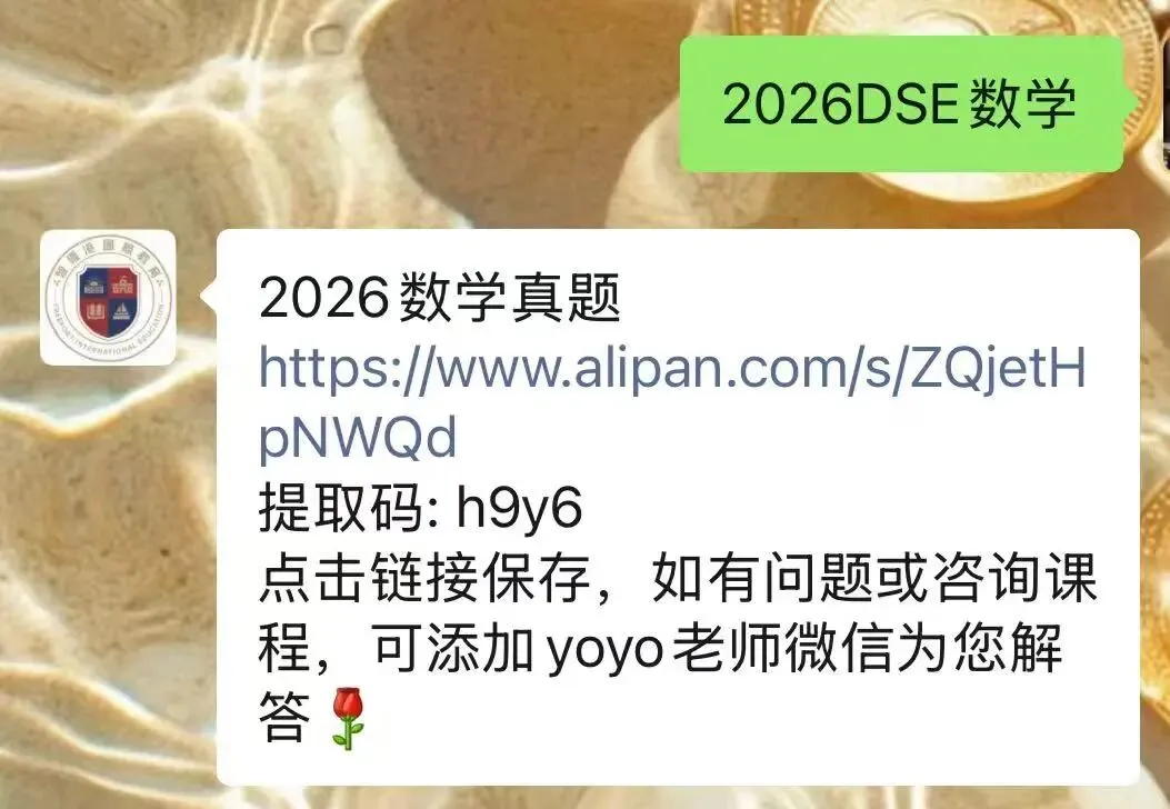 最新!DSE数学真题来啦!据说今年试卷真不难? 第14张