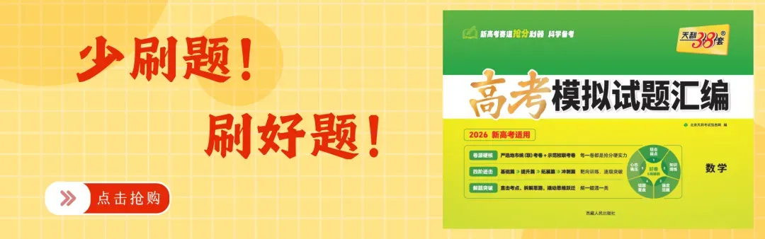 2026全国T8联考+各地二模试卷(持续更新) 第1张